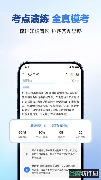 新北辰公考截图2