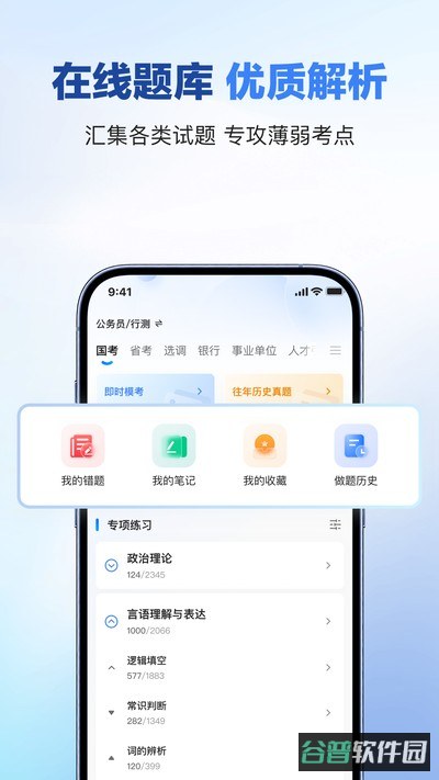 新北辰公考截图3