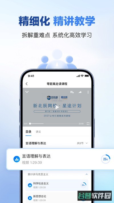 新北辰公考截图4