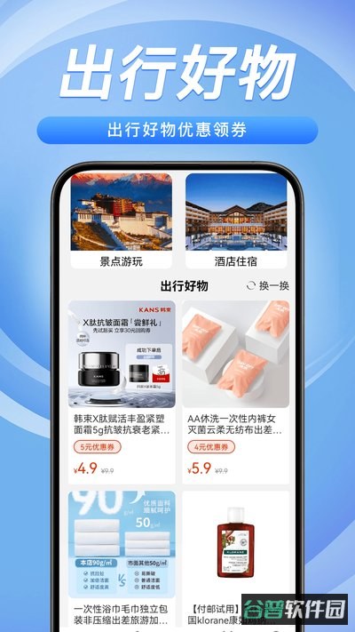 铁路火车票务管家截图2