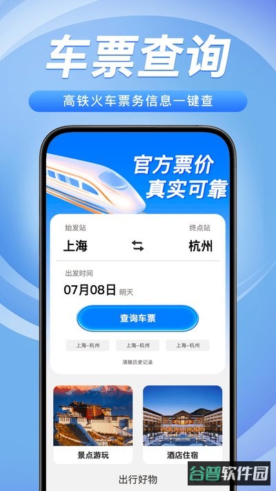 铁路火车票务管家截图3