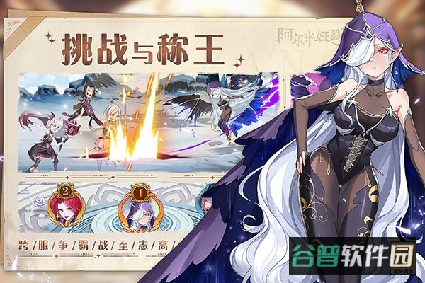 阿尔米娅赞歌截图3