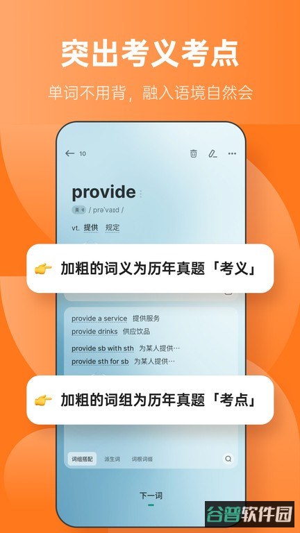 不背单词截图2