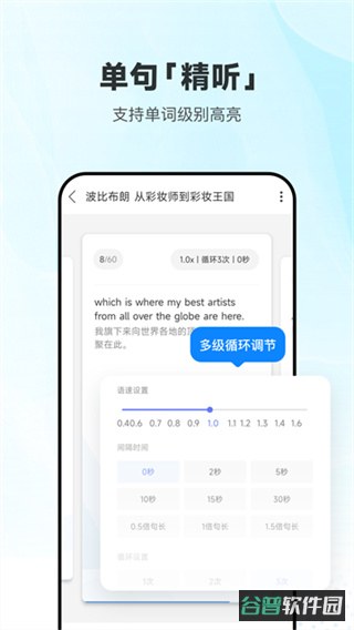 每日英语听力截图2