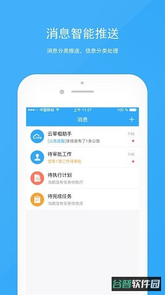 宰相办公截图2