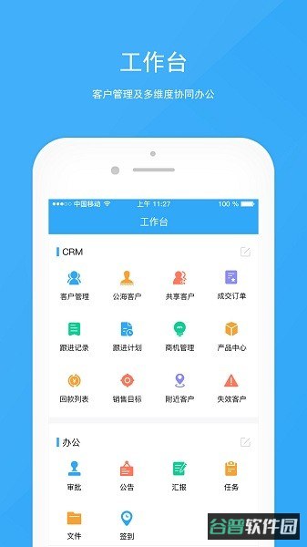 宰相办公截图3