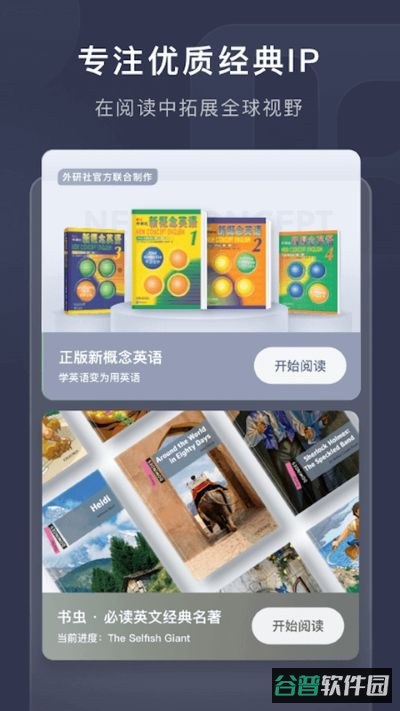 喜课新概念英语