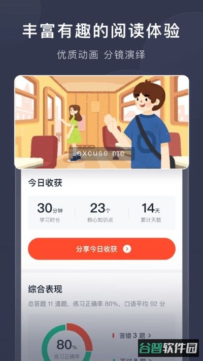 喜课新概念英语截图4