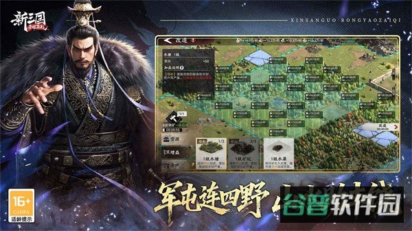 新三国荣耀再起截图1