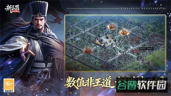 新三国荣耀再起截图2