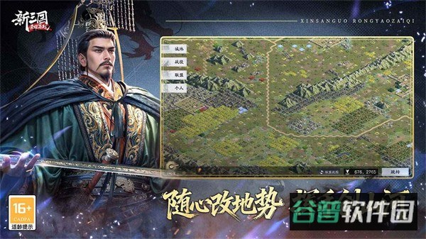 新三国荣耀再起截图3