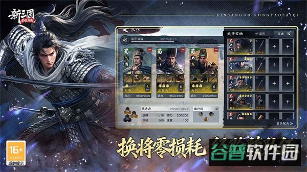 新三国荣耀再起截图4