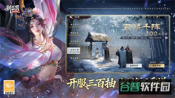 新三国荣耀再起截图5