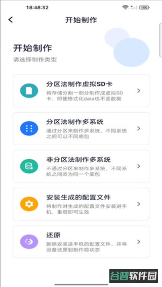 多系统工具箱截图2