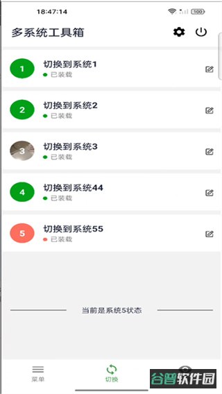多系统工具箱截图3