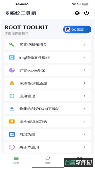 多系统工具箱截图4