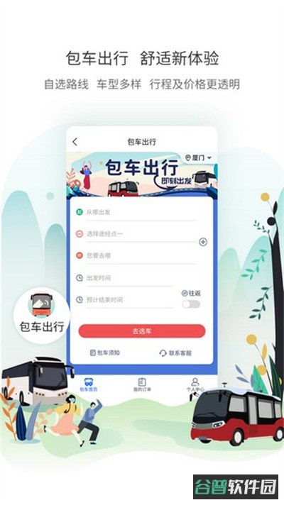 厦门公交截图2