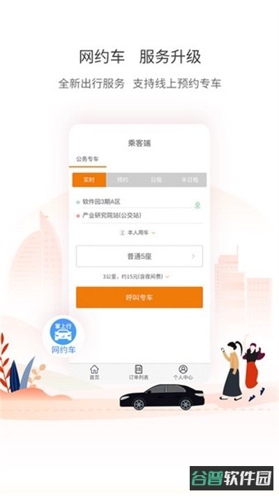 厦门公交截图3