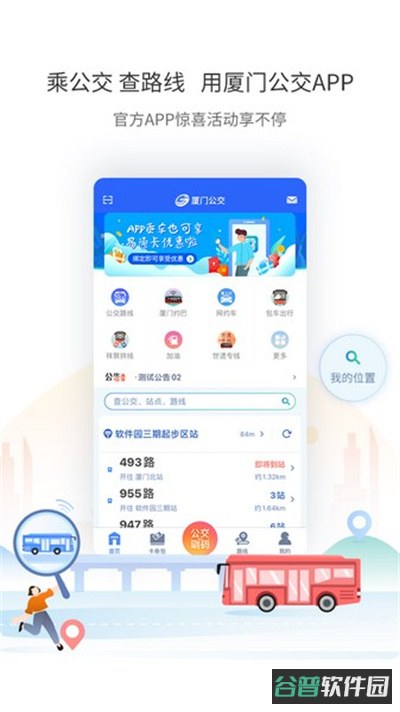 厦门公交截图4
