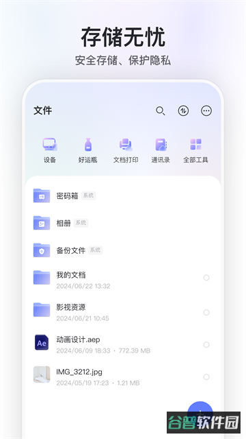 阿里云盘截图2