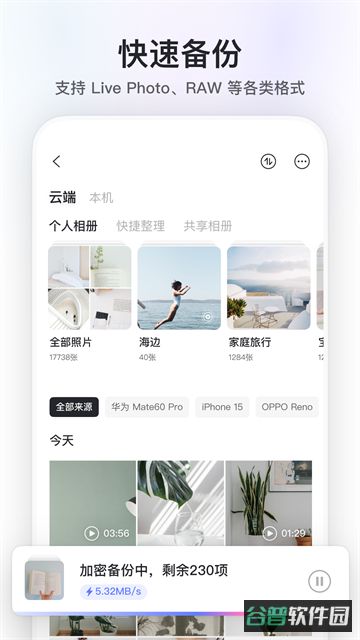 阿里云盘截图4