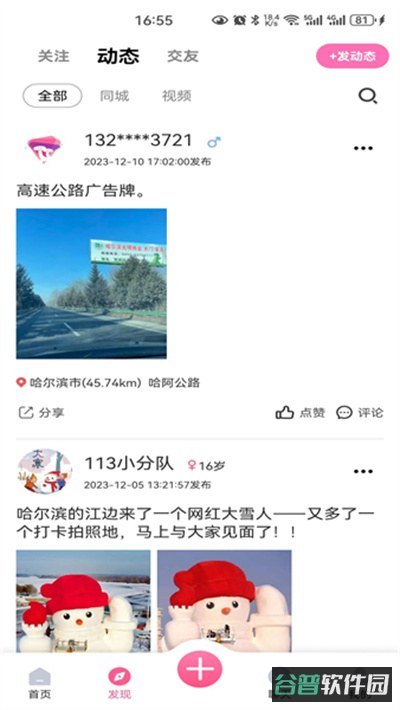 沓沓截图2