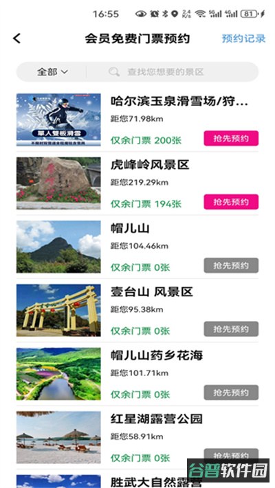 沓沓截图3