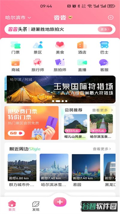 沓沓截图4