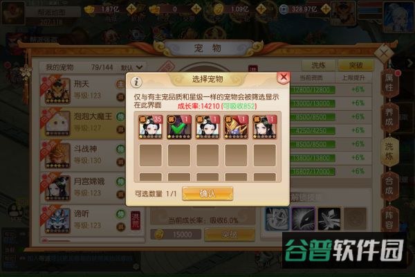 跑跑西游记截图1