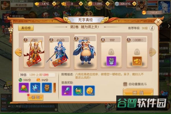 跑跑西游记截图2
