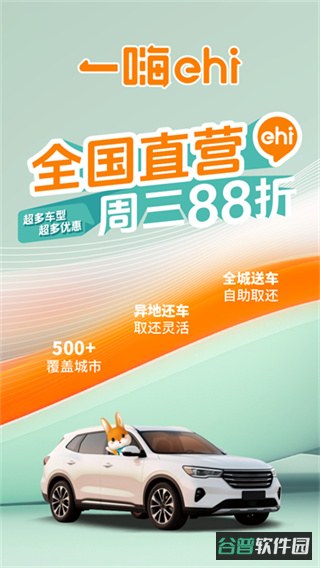 一嗨租车截图2