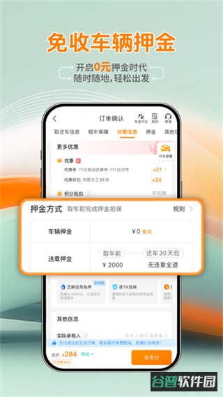 一嗨租车截图3