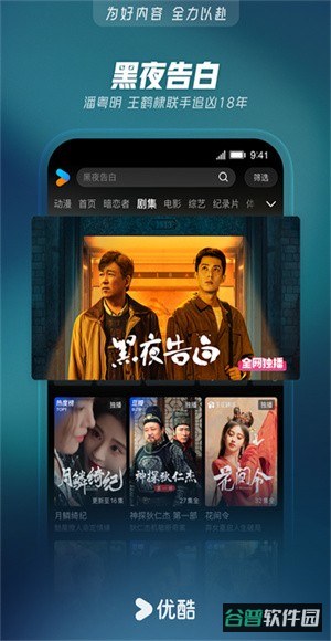 优酷视频截图1