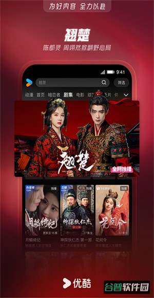 优酷视频截图2