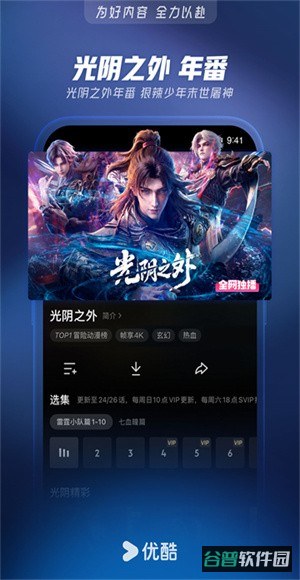 优酷视频截图3