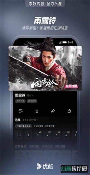 优酷视频截图4