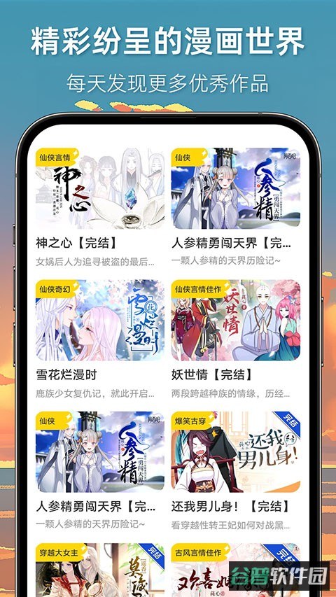 漫想世界截图1