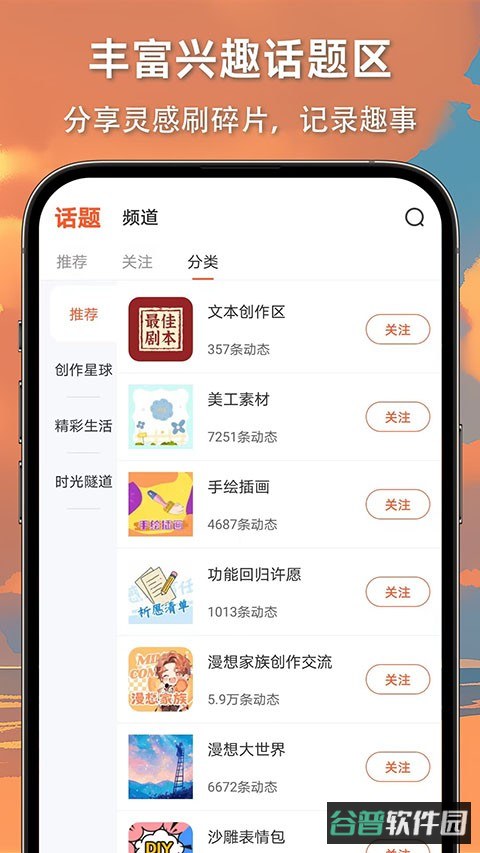漫想世界截图3