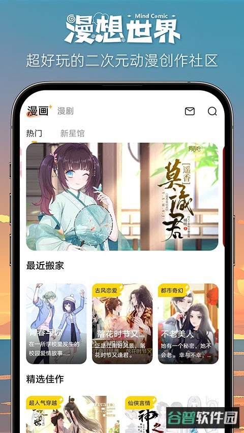 漫想世界截图4