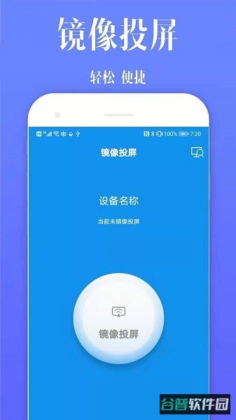 酷喵投屏截图2