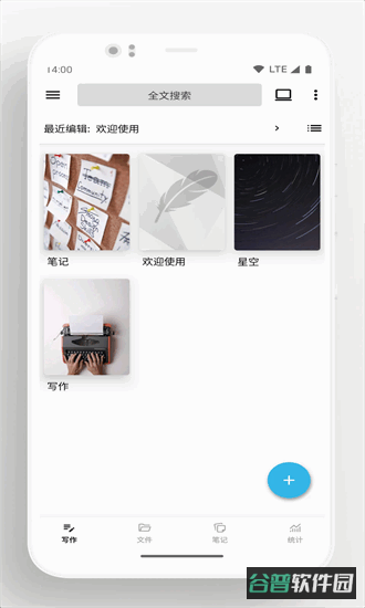 轻羽写作截图3