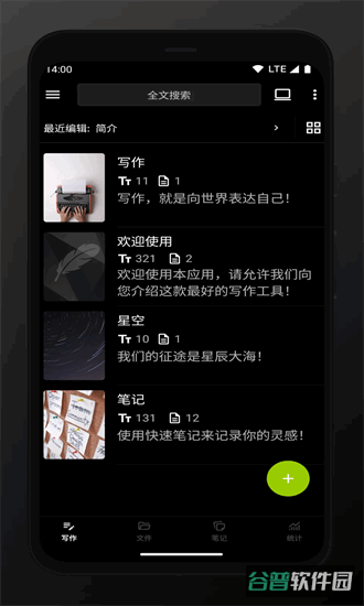 轻羽写作截图4