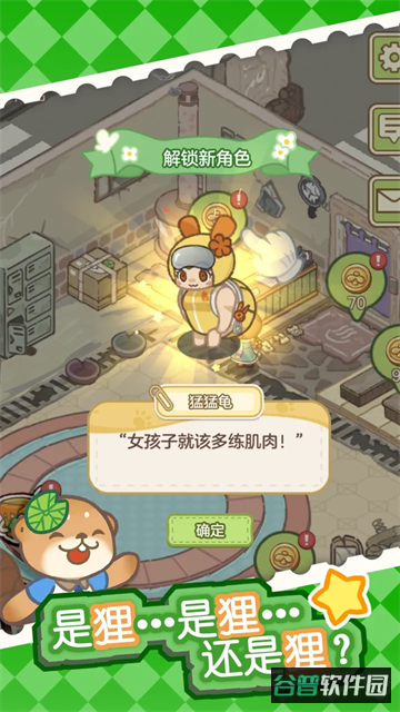 狸狸汤泉截图2
