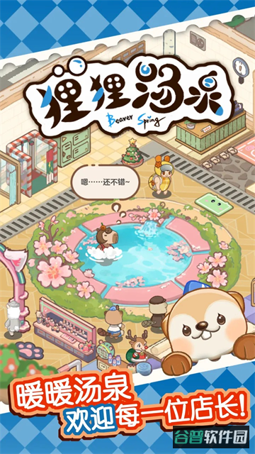 狸狸汤泉截图3