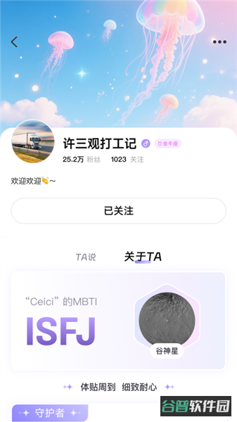 心灵宇宙截图1
