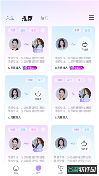 心灵宇宙截图2
