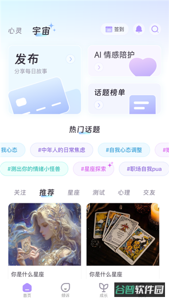 心灵宇宙截图3