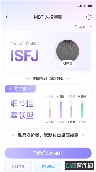 心灵宇宙截图4