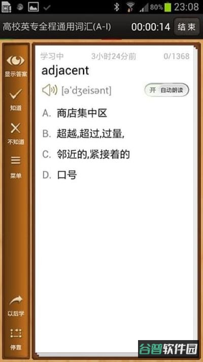 易呗背单词截图2