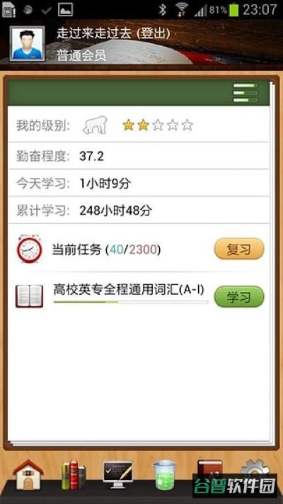 易呗背单词截图4